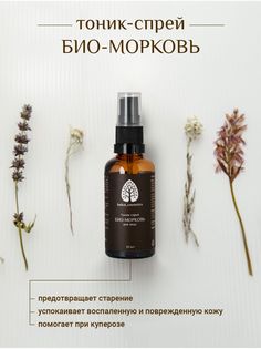 Тоник-спрей для лица Байкальская косметика Bio-морковь 50 мл Baikal Cosmetics