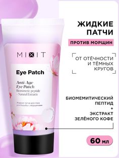 Патчи Mixit Eye Patch жидкие, для борьбы с морщинами, 60 мл