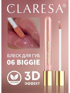 Блеск Для Губ Claresa Увеличивающий Gloss Is My Boss №06