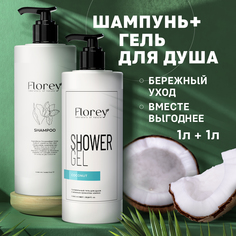 Набор шампунь Florey 1 л гель для душа Florey Кокос 1 л