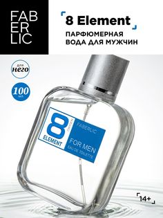 Туалетная вода Faberlic 8 Element 100 мл