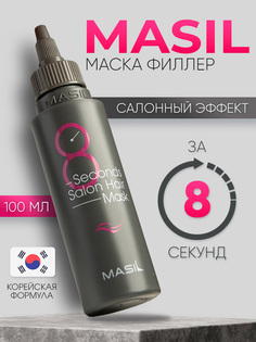 Маска для волос Masil увлажняющая 8 seconds Корея 100 мл