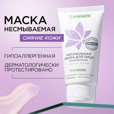 Натуральная маска для лица Synergetic сияние кожи 50 мл