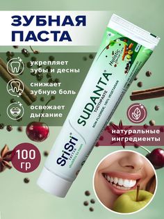 Зубная паста Sri Sri Tattva Суданта отбеливающая, 100 г х 4 шт