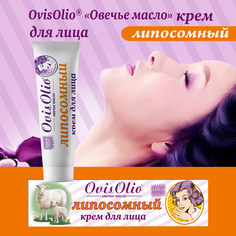 Липосомный крем для лица OvisOlio Овечье масло 44 мл