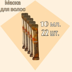 Маска для волос Hiisees Шелковистые волосы 10 мл 22шт
