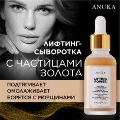 Сыворотка для лица Anuka антивозрастная увлажняющая Anti-age Lifting power 30 мл