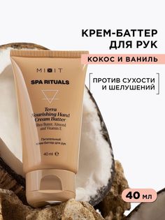 Крем-баттер для рук MIXIT Spa Rituals Terra питательный, 40 мл
