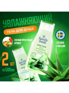 Гель для тела Family Fresh Aloe Care 2в1 2шт 500 мл