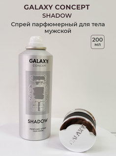 Дезодорант Galaxy Concept Shadow мужской для тела антиперспирант парфюмерный спрей, 200 мл