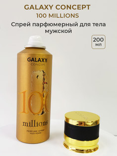 Дезодорант Galaxy Concept 100 millions парфюмерный спрей мужской для тела, 200 мл
