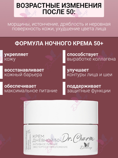 Крем Dr.charm Дневной 50+ Активное Питание Экспертное Омоложение 48г Диталир