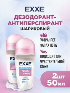 Дезодорант антиперспирант EXXE роликовый Sensitive Защита и свежесть, 50 мл х 2 шт