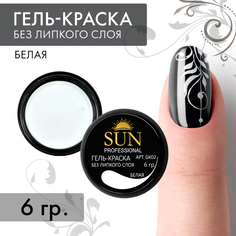 Гель-краска для ногтей SUN Professional без липкого слоя белая