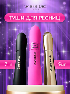 Тушь для ресниц Vivienne Sabo LashExtase 9мл Grand Noire 9мл Volume Etalon 9мл