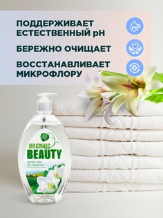 Гель для интимной гигиены Organic Beauty Белая лилия и Олива, 500 мл х 2 шт