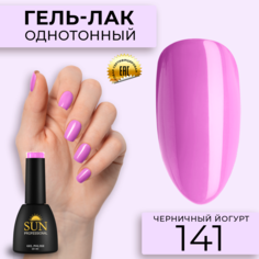 Гель лак для ногтей SUN Professional 141 Черничный Йогурт 10мл