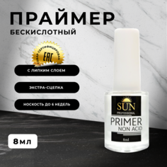 Праймер Sun Professional бескислотный 8мл