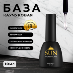 Каучуковая база для ногтей SUN Professional база для гель лака основа прозрачная 10мл