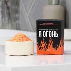 Соль для ванны Beauty Fox Я огонь, цитрусовый аромат, 100 г, 2шт.