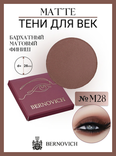 Тени Для Век Bernovich M 28 Matte 1,5г Польша