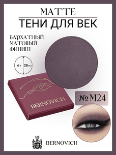 Тени Для Век Bernovich M 24 Matte 1,5г