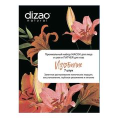 Косметический набор DIZAO женский 7 предметов