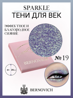 Тени для век Bernovich X 19 Sparkle 1,5г