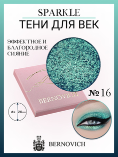 Тени для век Bernovich X 16 Sparkle 1,5г