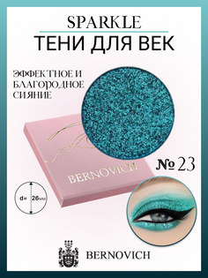 Тени для век Bernovich X 23 Sparkle 1,5г