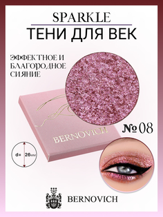 Тени для век Bernovich X 08 Sparkle 1,5г New Польша