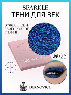 Тени для век Bernovich X 25 Sparkle 1,5г