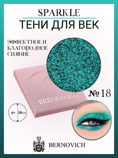 Тени для век Bernovich X 18 Sparkle 1,5г