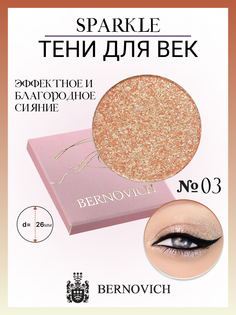 Тени для век Bernovich X01 персиково-розовый мультихром