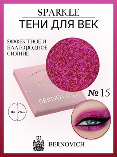 Тени для век Bernovich X 15 Sparkle 1,5г