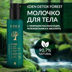 Молочко для тела EDEN Detox Forest с маслами кедра и мяты 200мл