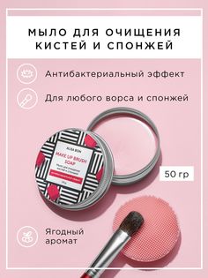 Мыло Для Очищения Кистей И Спонжей Alisa Bon Make Up Brush Cleanser