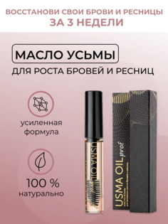Масло усьмы для бровей и ресниц Alisa Bon для роста 10 мл
