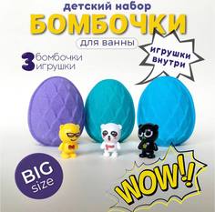 Подарочный набор бомбочек Lumos Co. с игрушками для ванн 3х200 г