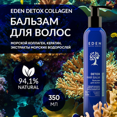 Бальзам для волос EDEN Detox Collagen с морским коллагеном 350мл