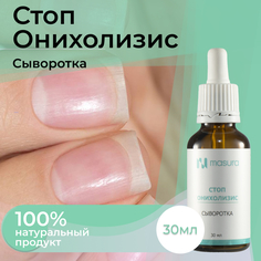 Сыворотка Masura Стоп Онихолизис с пипеткой 30 мл