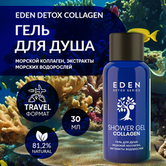 Гель для душа EDEN Detox Collagen с морским коллагеном 30 мл