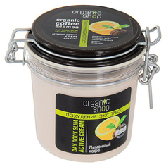 Крем для тела Organic Shop Organic Coffee & Lemon Day Body Slim Active Cream 350 мл