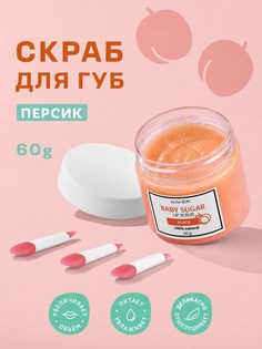 Натуральный сахарный скраб для губ Alisa Bon с ароматом персика