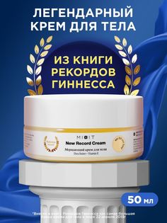 Крем для тела Mixit New Record Cream мерцающий, с маслом ши и витамином Е, 50 мл
