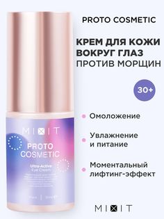 Крем для кожи вокруг глаз MiXiT ProtoCosmetic Ultra-Active Eye Cream 30мл