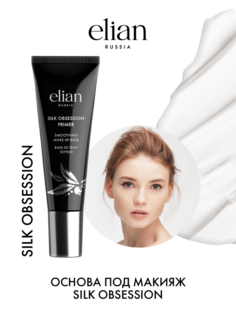 Основа для макияжа Elian Russia Silk Obsession Primer, 25 мл