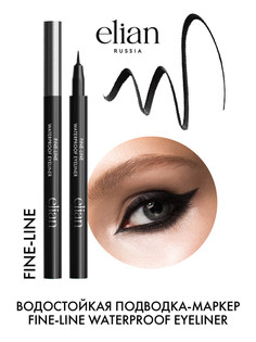 Подводка для глаз Elian Russia Fine Line Waterproof Eyeliner водостойкая, черная, 1,6 мл