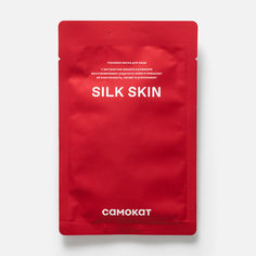 Маска для лица Самокат Silk skin тканевая, с эффектом лифтинга