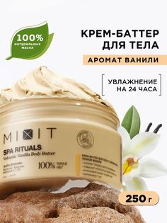 Крем-баттер для тела Mixit Spa Rituals с ароматом теплой ванили, 250 мл